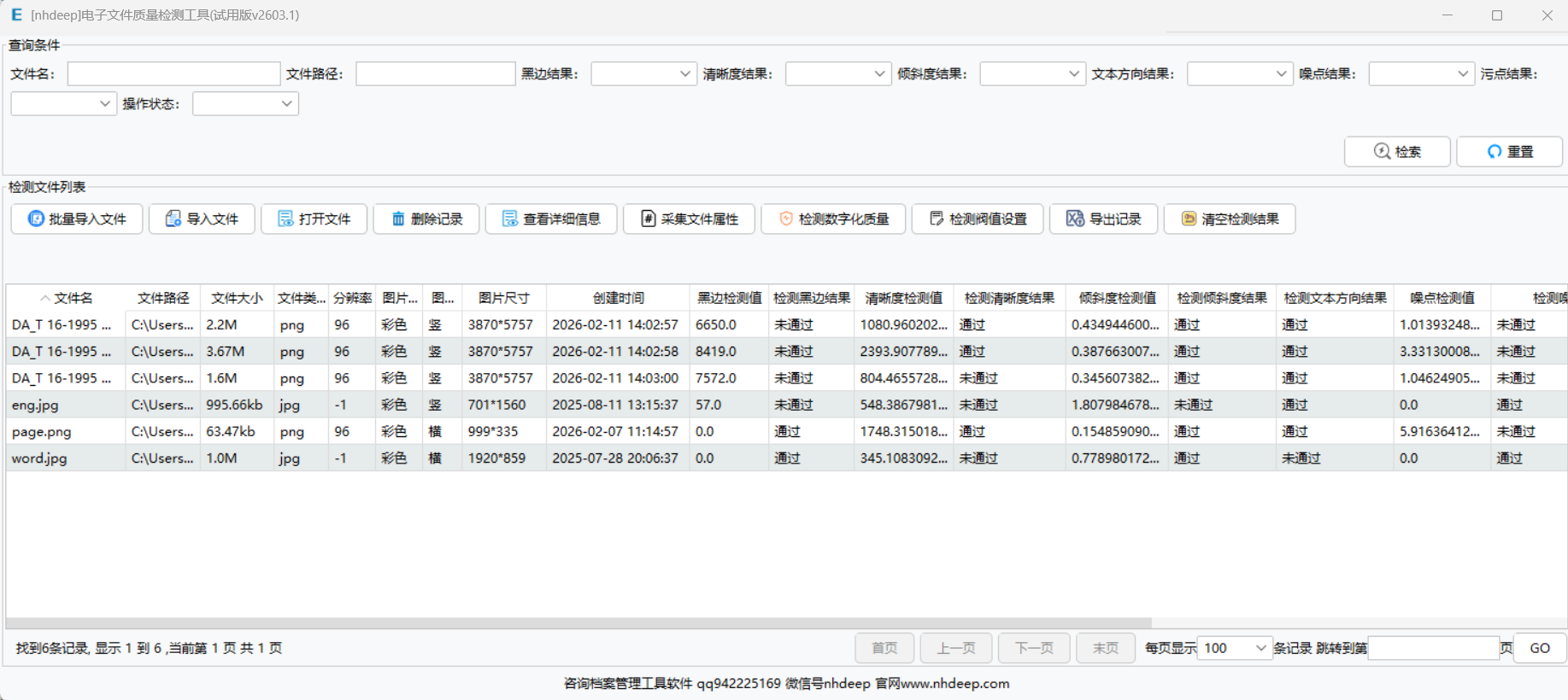 档案管理系统主界面