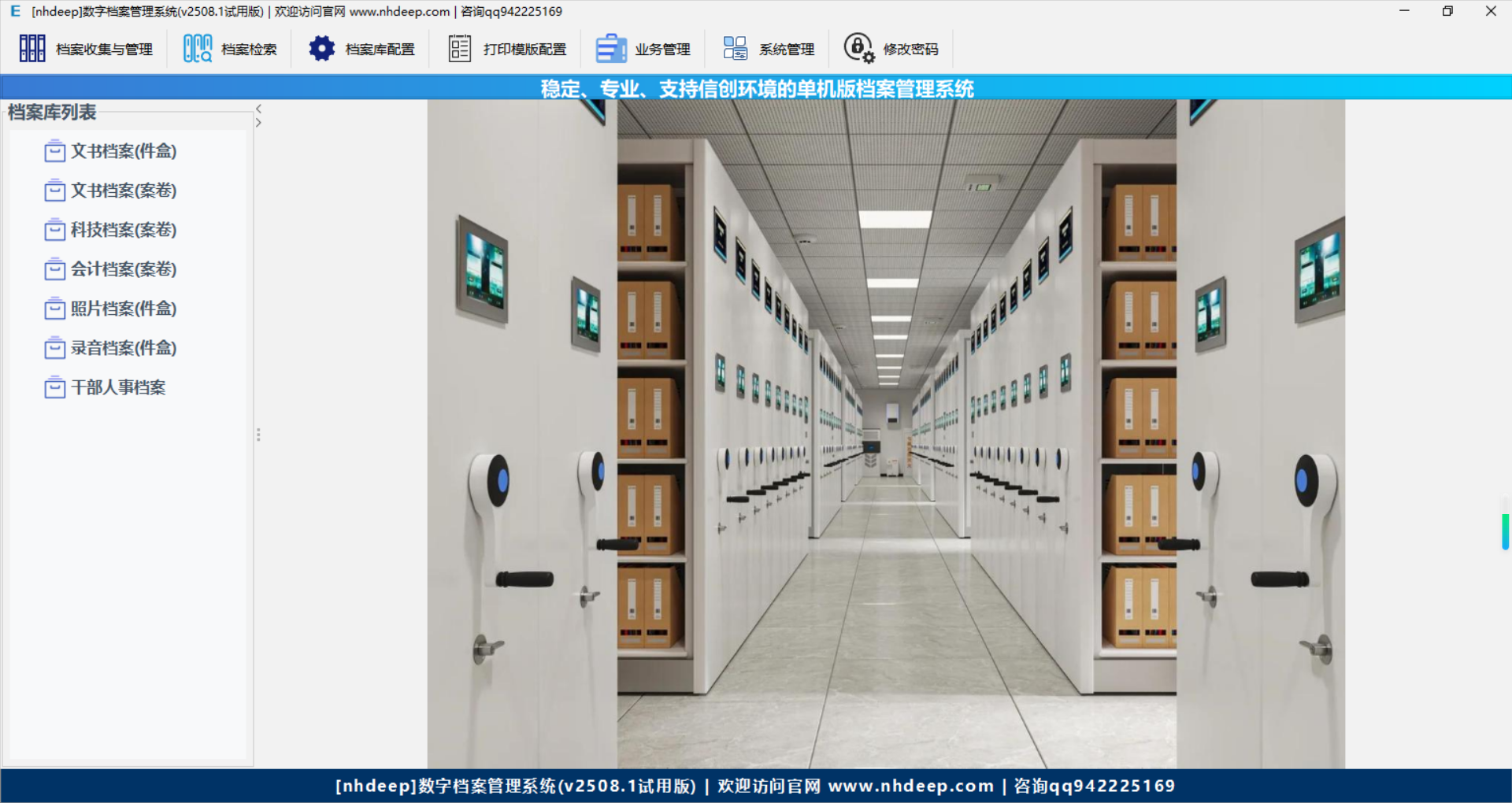档案管理系统主界面
