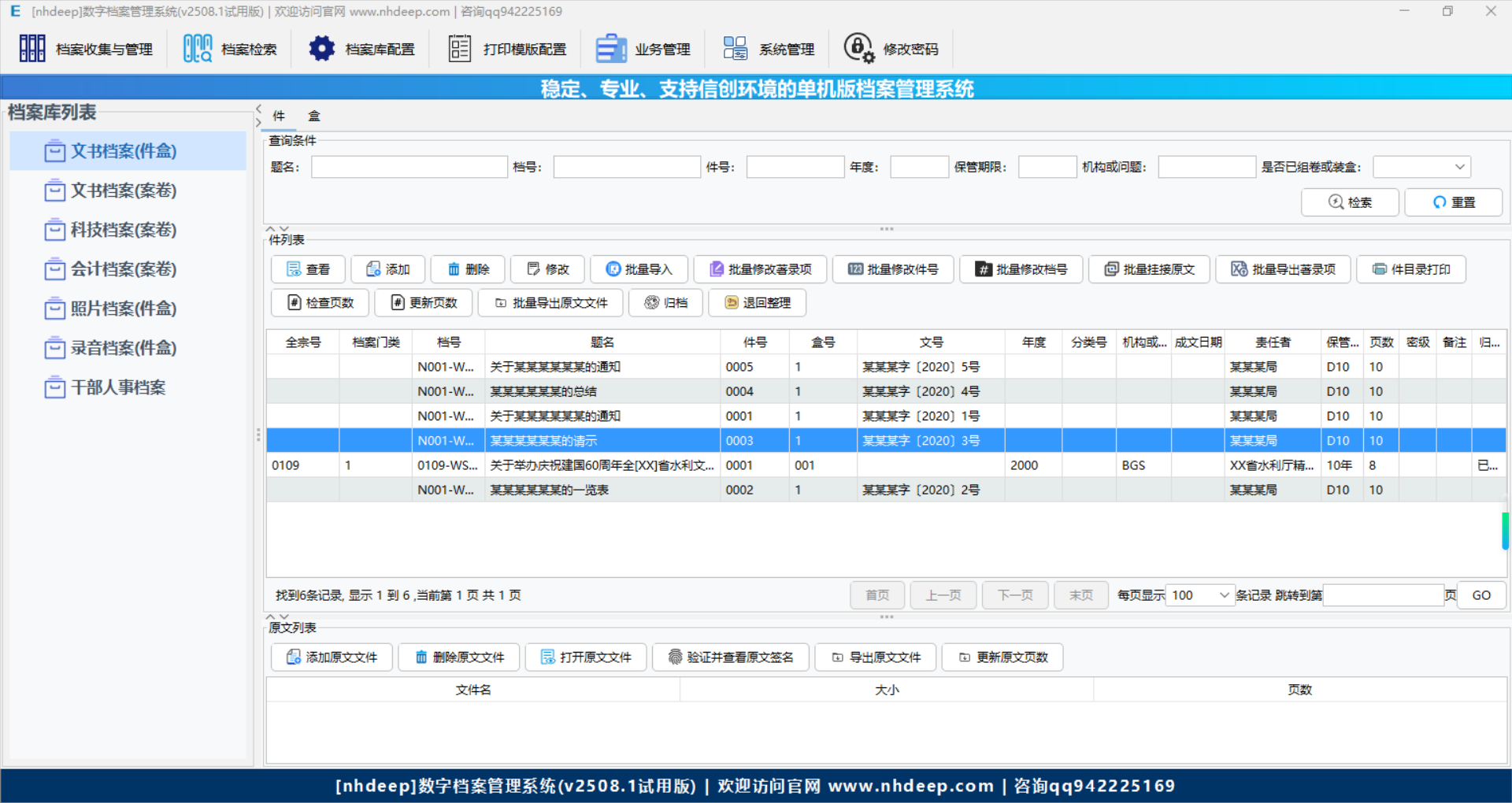 档案库管理界面
