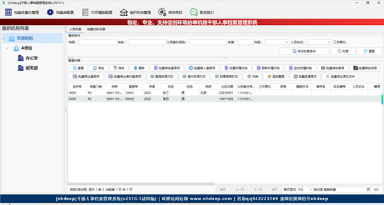 档案管理系统主界面