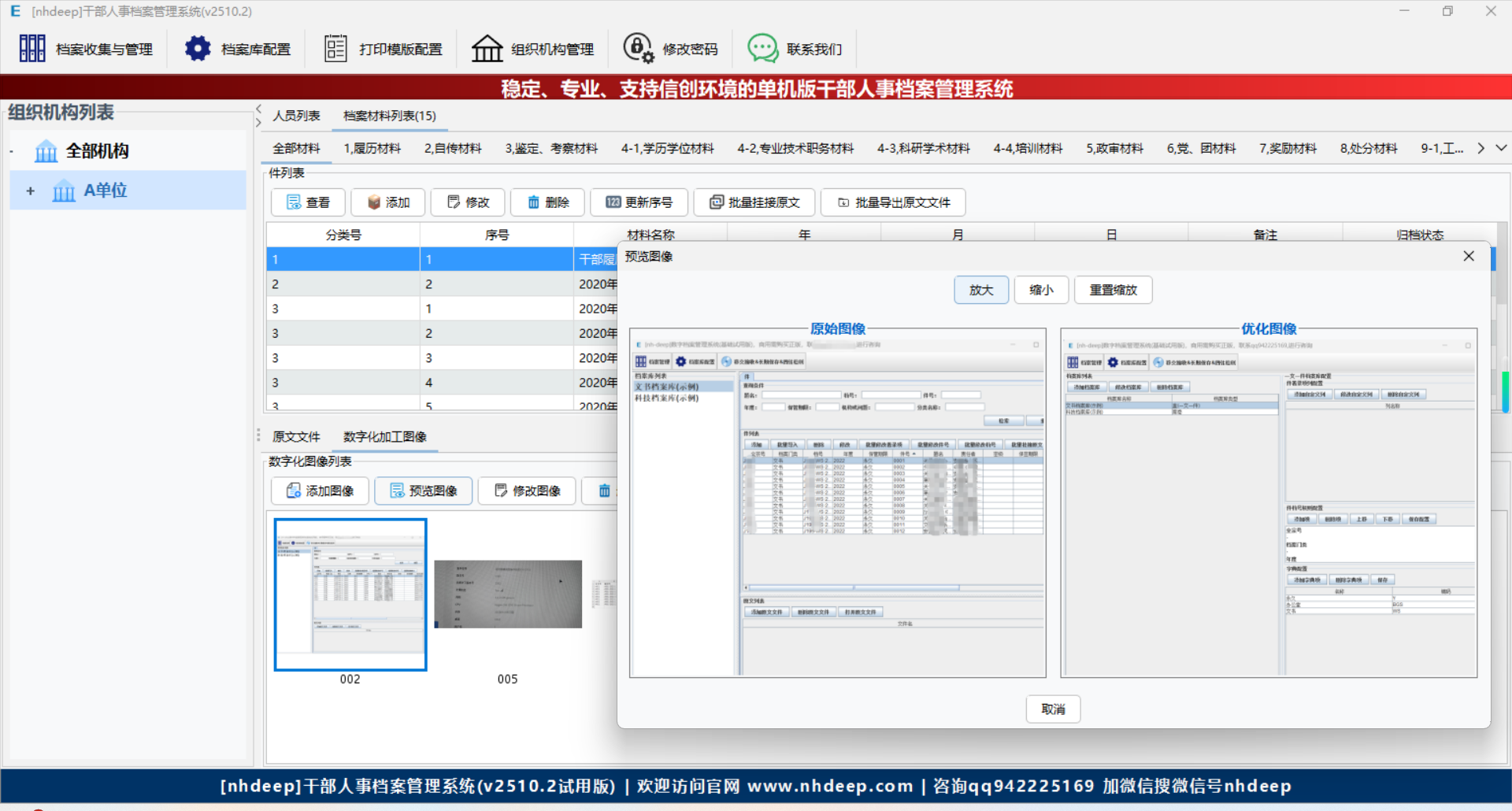 国标数字化图像