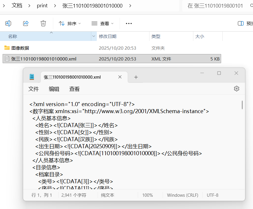国标数字化图像封装包