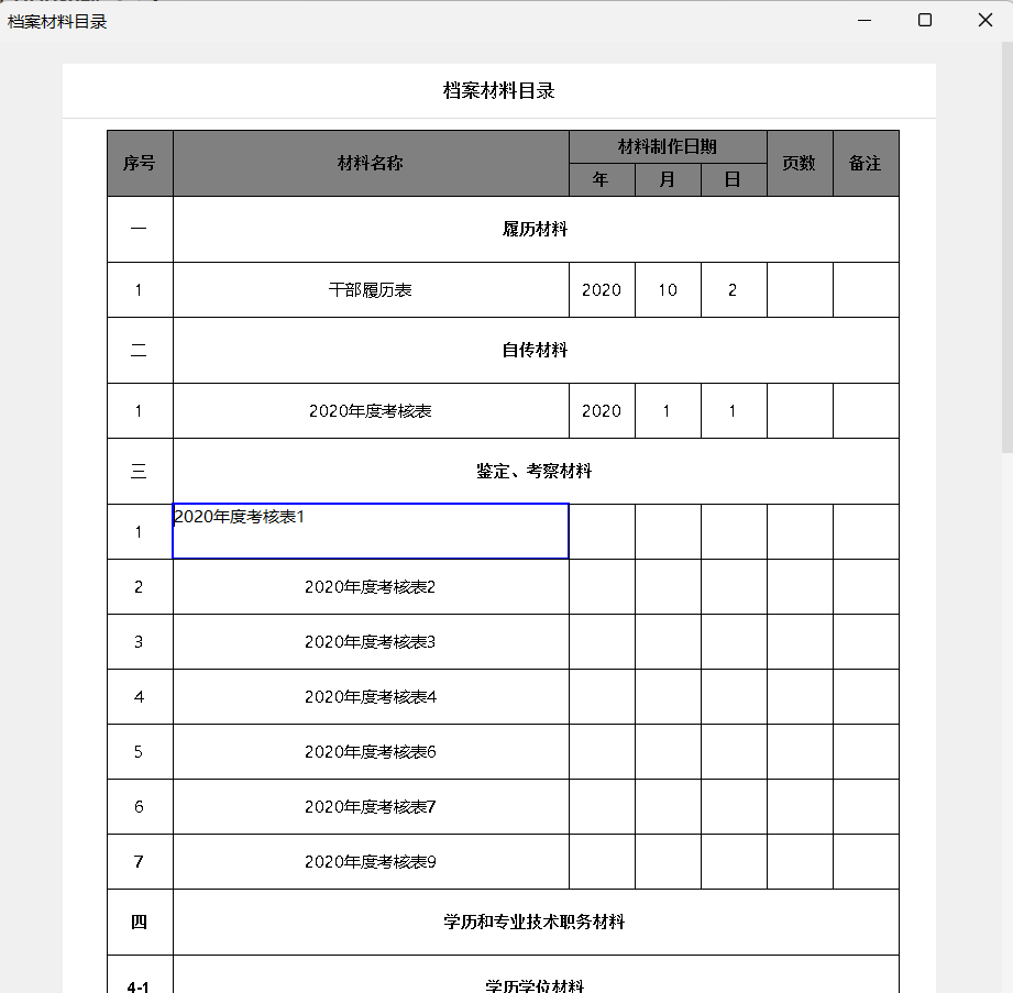 双击编辑选中的单元格界面