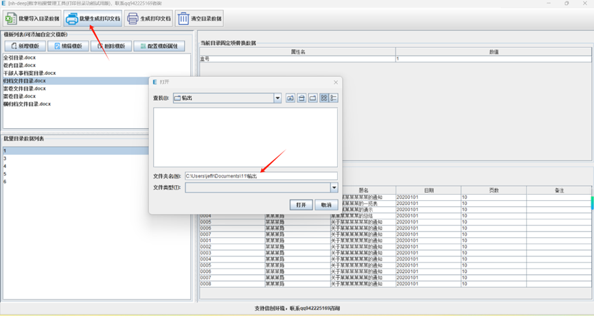 档案库管理界面