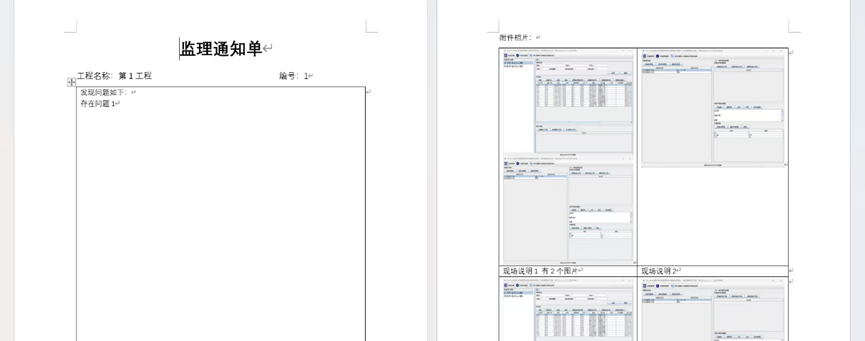 工程审计通知单